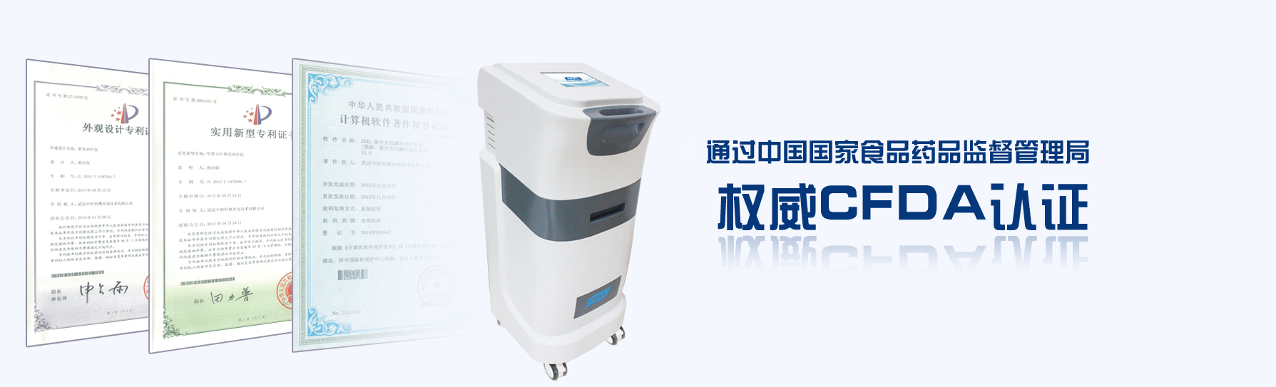 中科308激光治疗仪获得CFDA证书