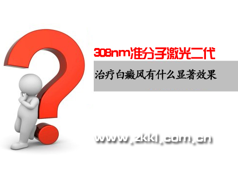 308显著效果