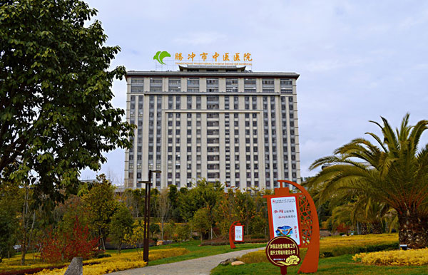 腾冲市中医院3.png